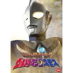 クライマックス・ストーリーズ ウルトラマンコスモス（ＤＶＤ）