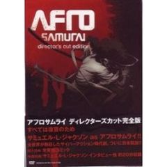 AFRO SAMURAI ディレクターズ・カット完全版（ＤＶＤ）