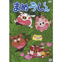 まめうしくん - 通販｜セブンネットショッピング