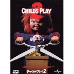 チャイルド・プレイ2（ＤＶＤ）