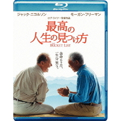 最高の人生の見つけ方（Ｂｌｕ－ｒａｙ　Ｄｉｓｃ）