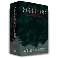 ひぐらしのなく頃に　劇場版　コレクターズエディション（ＤＶＤ）
