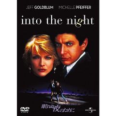 眠れぬ夜のために（ＤＶＤ）