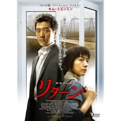リターン（ＤＶＤ）