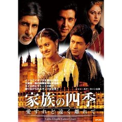 家族の四季　愛すれど遠く離れて（ＤＶＤ）