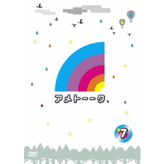 アメトーーク！ DVD 7（ＤＶＤ）