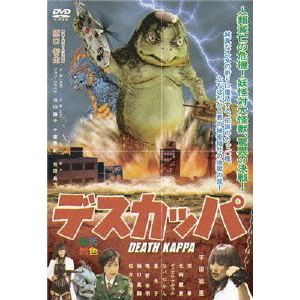 デスカッパ（DVD） 通販｜セブンネットショッピング