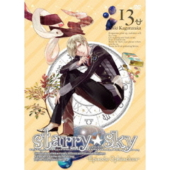 Starry☆Sky　vol．13　～Episode　Ophiuchus～＜スペシャルエディション＞（ＤＶＤ）