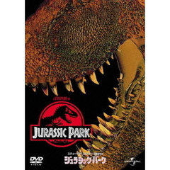 ジュラシック・パーク（ＤＶＤ）