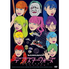 デフスターウォーズ　EBISODE　1　～学芸会の逆襲～（ＤＶＤ）