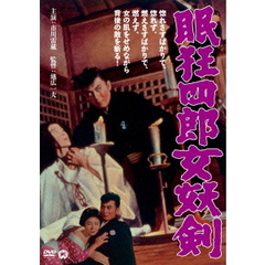 眠狂四郎　女妖剣（ＤＶＤ）