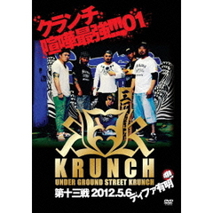 KRUNCH 第13戦 2012.5.6 ディファ有明（ＤＶＤ）