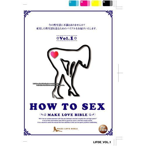 HOW TO SEX MAKE LOVE BIBLE Vol.1（ＤＶＤ）