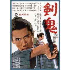 剣鬼（ＤＶＤ）