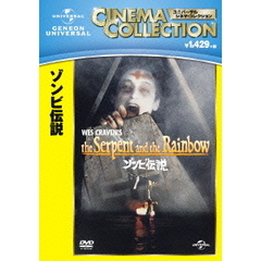 ゾンビ伝説（ＤＶＤ）