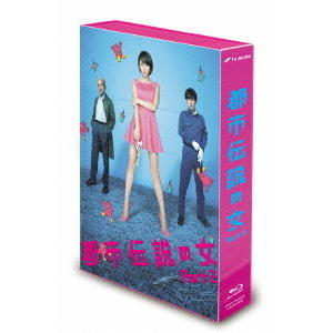 都市伝説の女 Part 2 Blu-ray BOX（Ｂｌｕ－ｒａｙ） 通販｜セブンネットショッピング