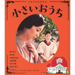 小さいおうち（Ｂｌｕ－ｒａｙ　Ｄｉｓｃ）