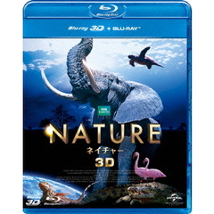 ネイチャー 3D＆2D Blu-rayセット（Ｂｌｕ－ｒａｙ）