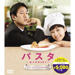 パスタ　～恋が出来るまで～　期間限定スペシャルプライスDVD－BOX（ＤＶＤ）