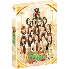 SKE48 エビカルチョ！ DVD-BOX ＜初回生産限定＞（ＤＶＤ）