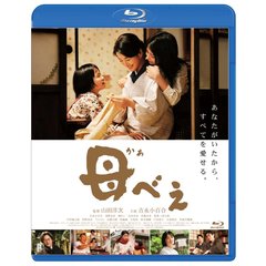 母べえ（Ｂｌｕ－ｒａｙ　Ｄｉｓｃ）