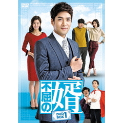 不屈の婿　DVD－BOX1（ＤＶＤ）