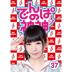 でんぱの神神　DVD　LEVEL．37（ＤＶＤ）