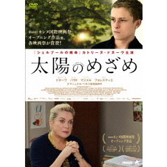 太陽のめざめ（ＤＶＤ）