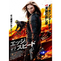 エッジ・オブ・スピード（ＤＶＤ）
