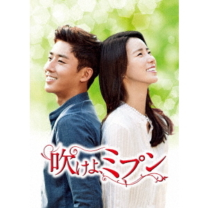 (未使用･未開封品)　吹けよ、ミプン DVD-BOX3 wyeba8q Amazon.co.jp: 吹けよ、ミプン DVD-BOX3 : ソン・ホジュン, イム