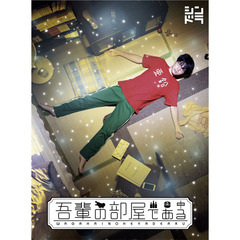 吾輩の部屋である（Ｂｌｕ－ｒａｙ　Ｄｉｓｃ）