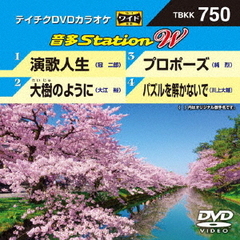 音多Station　W（ＤＶＤ）