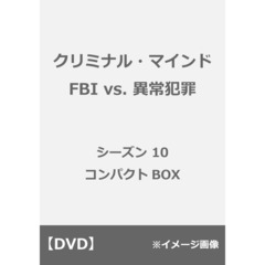クリミナル・マインド／FBI vs. 異常犯罪 シーズン 10 コンパクトBOX（ＤＶＤ）