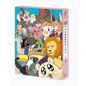 アフリカのサラリーマン DVD-BOX 上巻（ＤＶＤ） 通販｜セブンネット