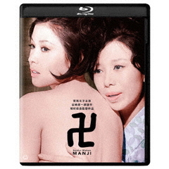 卍（まんじ）　修復版（Ｂｌｕ－ｒａｙ　Ｄｉｓｃ）