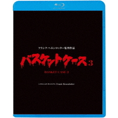 バスケットケース3（Ｂｌｕ－ｒａｙ　Ｄｉｓｃ）