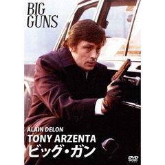 ビッグ・ガン ＜スペシャルプライス版＞（ＤＶＤ）