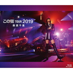 「この街」TOUR　2019（Ｂｌｕ－ｒａｙ　Ｄｉｓｃ）