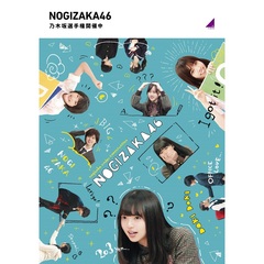 乃木坂工事中 乃木坂46 16枚セット 7-0417-1 （乃木坂工事中
