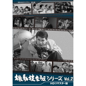 DVD-BOX 機動捜査班シリーズ　vol.2