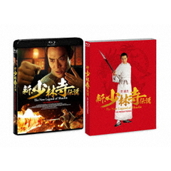 新・少林寺伝説 HDリマスター版（Ｂｌｕ－ｒａｙ）