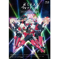 連盟空軍航空魔法音楽隊ルミナスウィッチーズ 私的活動記録映像集 第2譚（Ｂｌｕ－ｒａｙ）