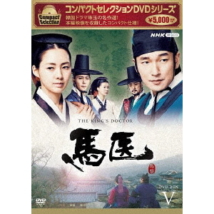 NHK馬医DVDBOX1-5全話　チョスンウ　イヨウォン