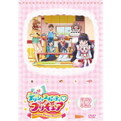 デリシャスパーティ□プリキュア　vol．12（ＤＶＤ）