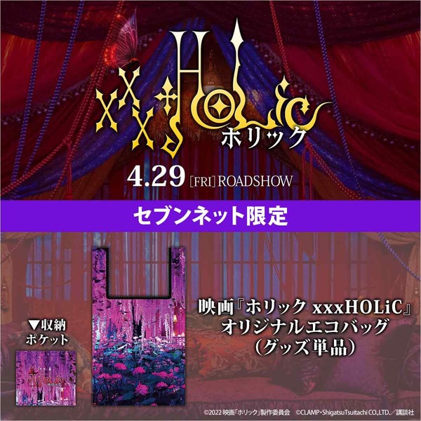 Amazon.co.jp: CLAMP ホリック 魔法陣 エコバッグTシャツ
