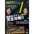 2023年度 全日本吹奏楽コンクール 課題曲合奏クリニック Vol.1（ＤＶＤ）