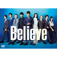 Believe－君にかける橋－ DVD-BOX＜予約購入特典：A4クリアポスター付き＞（ＤＶＤ）