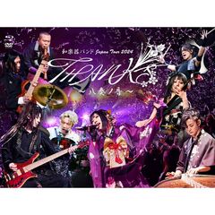 和楽器バンド／和楽器バンド Japan Tour 2024 THANKS ~八奏ノ音~（通常盤／Blu-ray＋DVD）（Ｂｌｕ－ｒａｙ）