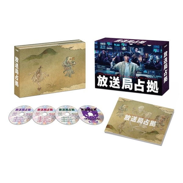 放送局占拠 DVD BOX（DVD） 通販｜セブンネットショッピング
