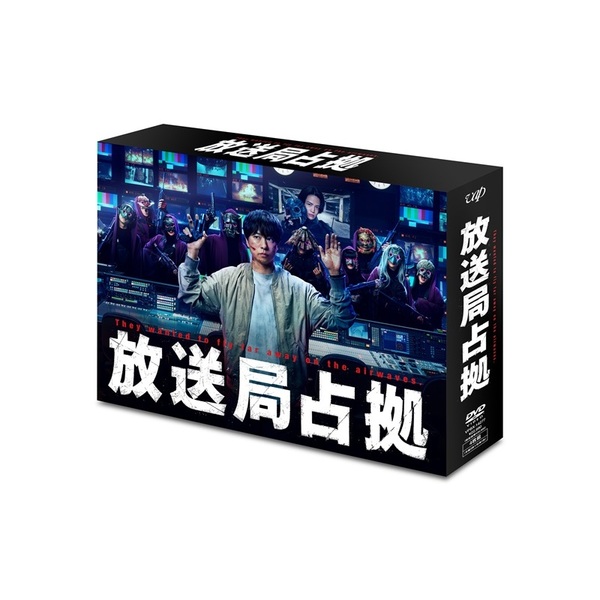 放送局占拠 DVD BOX（DVD） 通販｜セブンネットショッピング
